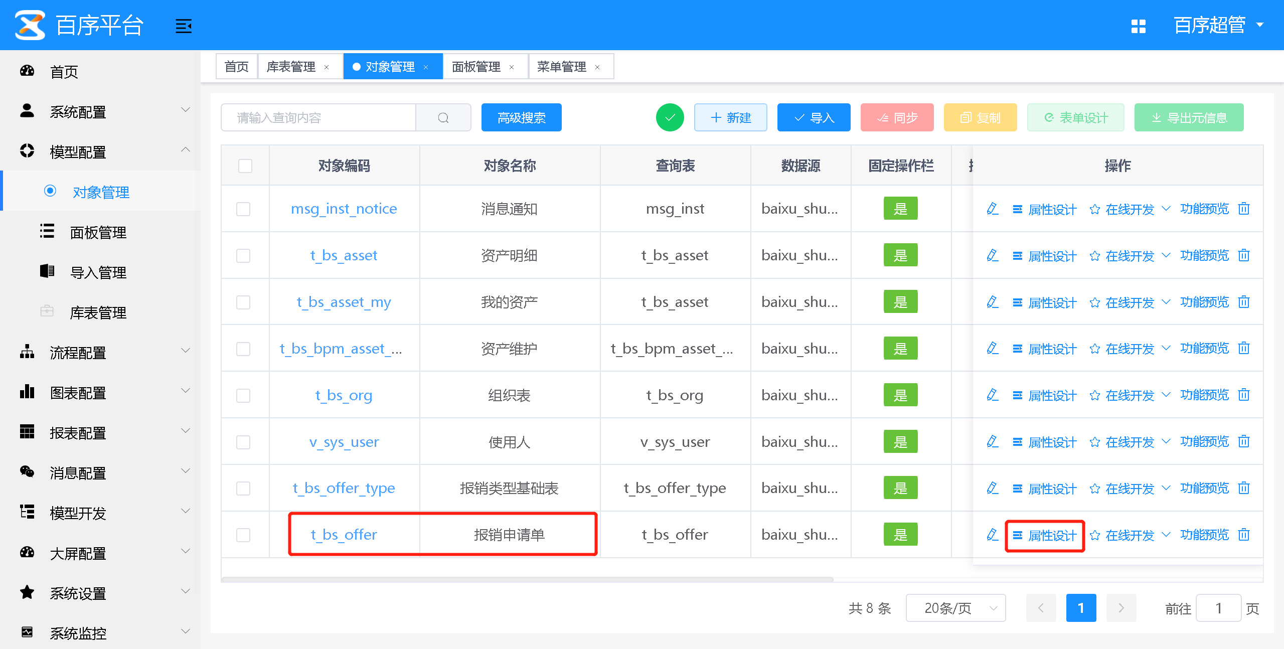 元对象修改-3